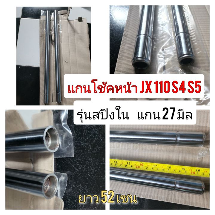 แกนโช้คหน้าhonda-s90-cl90-cb-100-125-cg110-125-jx110-125-gl100-125-ss1-125-wing-xl100-125-แกนโช้คอัพ-แกนโช้คหน้า