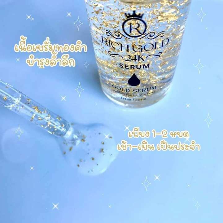 ริชโกลด์-เซรั่ม-หน้าเด้ง-ขนาด30ml-ใช้คู่ได้ทุกครีม-ปลอดภัย-ไร้สารอันตราย