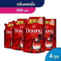 ดาวน์นี่ แพชชั่น น้ำยาปรับผ้านุ่ม สูตรเข้มข้นพิเศษ ขนาด 500 มล.จำนวน 4 ถุง