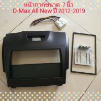 หน้ากาก  D-max All new / Mux ปี 2012-2019 ขนาด 7 นิ้ว All new D-Max สำหรับเปลี่ยนวิทยุตัวใหม่