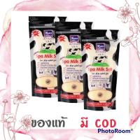 (3 ถุง x 300g) YOKO spa milk salt เกลือขัดผิวโยโกะ โยโกะ สูตรนม เกลือสปา เกลือขัดผิว ผิวนุ่ม ผิวใส