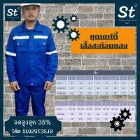 เสื้อสะท้อนแสง เสื้อทำงาน เสื้อเซฟตี้ เสื้อช่าง  sku 11เพื่อความปลอดภัยในการทำงาน Reflective vests, work shirts, safety vests, technician shirts for work safety