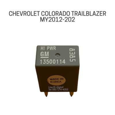 แท้ รีเลย์มอเตอร์สตาร์ท CHEVROLET COLORADO TRAILBLAZER 2.5 2.8 ปี 2012-2020