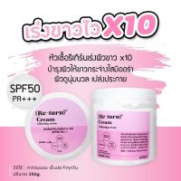 หัวเชื้อรีเทิร์นเร่งผิวขาวx10 ขนาด250g