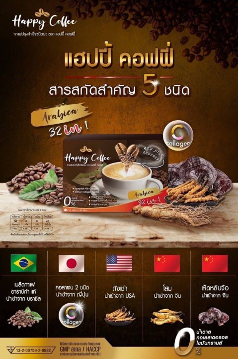 ซื้อ-3-แถม-2-และแถมเพิ่มอีก-5-ซอง-ได้ทั้งหมด-105-ซองสุดคุ้ม-happy-coffee-แฮปปี้คอฟฟี่-กาแฟเพื่อสุขภาพ