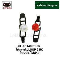 CATEYE ชุดไฟหน้า/หลัง รุ่น LOOP 2-RCขาร์ท USB SL-LD140RC-F_SL-LD140RC-R