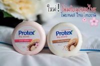 [แพค4ก้อน] (สูตรน้ำนมข้าวทานาคา) Protex Thai Therapy โพรเทคส์ ไทย เทอราพี สบู่สำหรับผิวหน้าและผิวกาย 160 กรัม