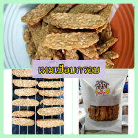 ?Tempeh เทมเป้ทอด-อบกรอบ โรยเกลือ อาหารเพื่อสุขภาพ 70 กรัม ทอดใหม่ ใช้น้ำมันพืชทอด กรอบ หอมอร่อย ฟินๆ?