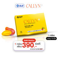 Yanhee Callyn Plus [ ของแท้ 100% ] ยันฮี คอลลิน พลัส จากยันฮี