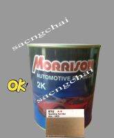 61U ** เซฟ สีพ่นรถยนต์ มอริสัน 2K MORRISON (สอบถามเบอร์สี แชทสอบถามในINBOX) ( จำนวน 1กระป๋อง )