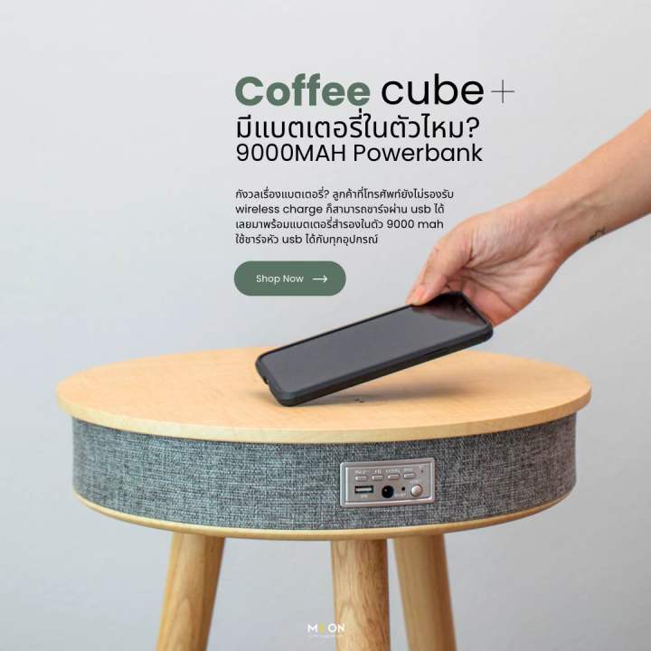 moon-the-coffee-cube-ให้เก้าอี้ของคุณไม่เหมือนเดิมอีกต่อไป