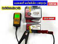 ?แบตเตอรี่มอไซค์เวฟ ยี่ห้อSRE YTZ5S (12v.5am) ตัวใหม่