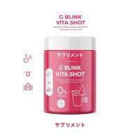 G Blink Vita Shot วิตามินเปลี่ย นผิวสูตรใหม่ 100 กรัม