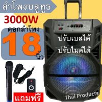 ลำโพงบลูทูธ รุ่น MN-1810 ดอกลำโพงขนาด18 นิ้ว ลำโพงบลูทูธเบสหนักปรับแอคโค่ได้ลำโพงเคลื่อนที่ขนาดใหญ่ เสียงดังกระหึ่ม