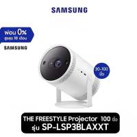 SAMSUNG ซัมซุง THE FREESTYLE โปรเจคเตอร์ขนาดพกพา รุ่น SP-LSP3BLAXXT สีขาว