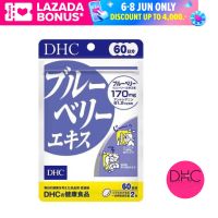 Dhc Bluberry 60 วัน บลูเบอร์รี่ บำรุงสายตา