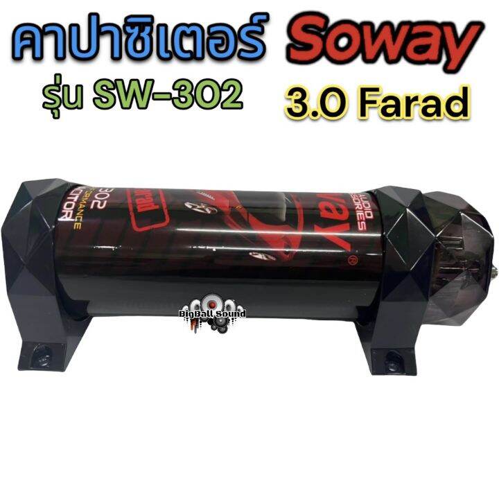 soway-sw-302-คาปาซิเตอร์-คาปา-3-0-farad-ตัวสำรองไฟ-สำรองไฟ-3-0ล้านฟารัด-คาปาซิเตอร์-ของมันต้องมี