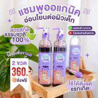 ?แพ็คเก็จใหม่? แชมพูเร่งผมยาวเด็ก อชิเฮิร์บออแกนิกแท้100% โปร2ขวด360.-