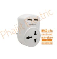 HACO HRU-2USB ปลั๊กอเนกประสงค์และช่องชาร์จ 16A, 250V, With 2 USB Charger Universal Adapter (2 Pin DIN To Universal) 5V 2.5A Max HACO-HRU-2USB Haco By Phaijit Electric