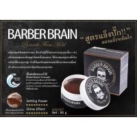 BARBER BRAIN บาร์เบอร์เบรน ( จัดแต่งทรงผม )