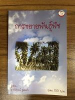 หนังสือ การขยายพันธุ์พืช