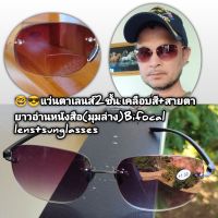 แว่นตาอ่านหนังสือ แว่นสายตายาว รุ่นไร้กรอบกลมรี แว่นตาสี เลนส์2ชั้น Bifocal lens