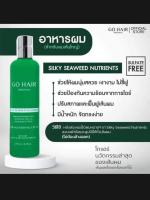 โกแฮร์ SILKY sEAWEED NUTRIENTS บำรุงผมพร้อมปกป้องกันความร้อน