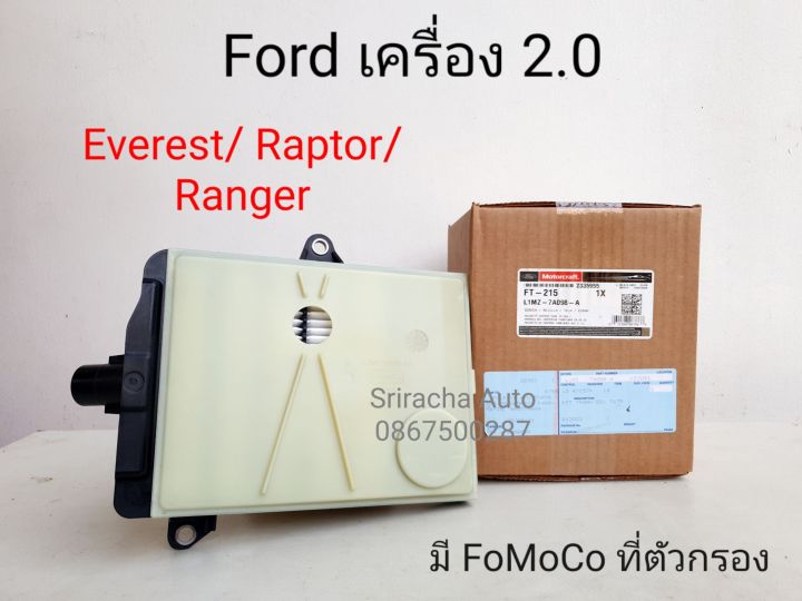 กรองเกียร์ 10 สปีด Ford เครื่อง 2.0 (Ranger/ Raptor/ Everest)