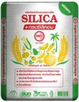 ผลิตภัณฑ์ปรับปรุงดินSILICA+กรดซิลิกอน(แบ่งบรรจุ 1 กก.)