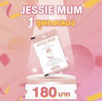 พร้อมส่ง? Jessie mum ชุดทดลอง 5 แคปซูล อาหารเสริมเพิ่มน้ำนม ราคา 180บาท