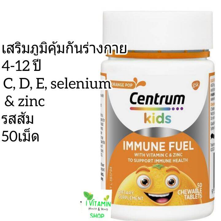 centrum-kids-multivitamin-เซนทรัม-คิด-อาหารเสริมเด็ก-วิตามินเด็ก-วิตามินซีเด็ก-กัมมี่เด็ก-แคลเซียมเด็ก-kid-vitamin