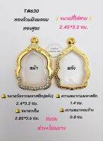 T#630 ตลับพระ/กรอบพระไมคอนทองสูตรฝังพลอย ขนาดวงใน 2.85*3.6 ซม ทรงเข้ารูปหรือพิมพ์ใกล้เคียง เป็นต้น
** ขนาดที่ใส่สวย 2.45*3.2 ซม.**