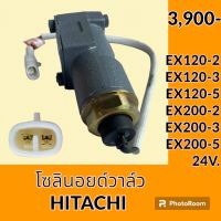 โซลินอยด์ วาล์ว  ฮิตาชิ HITACHI EX120-2 EX120-3 EX120-5 EX200-2 EX200-3 EX200-5 โซลินอยด์คอนโทรลวาล์ว อะไหล่-ชุดซ่อม อะไหล่รถขุด อะไหล่รถแมคโคร