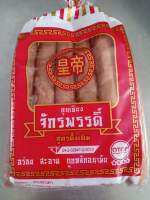 กุนเชียง หมู จักรพรรดิ์   สูตรดั้งเดิม ขนาด 950&amp;1000 กรัม