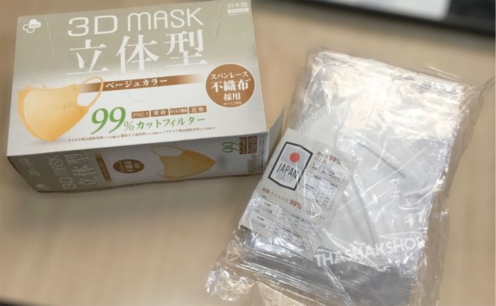 หน้ากากอนามัย-3d-japan-quality-หน้ากาก-3d-mask-japan-มาตรฐานญี่ปุ่น-1กล่อง20ชิ้น-สีขาว