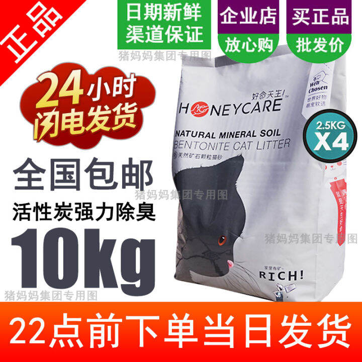 Oneycare Activated Carbon Bentonite Fine Sand Cat Litter 10kg 2.5 4