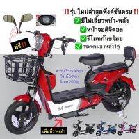 จักรยานไฟฟ้า/มอไซค์ไฟฟ้า. 350W