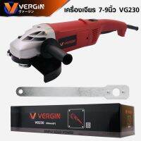 เครื่องเจียร 7 นิ้ว VERGIN รุ่น MT230 mm2400w