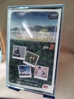 L3 TAPE BOX 4 :บทเพลงรัก ชุด 2 เทปเพลงสภาพดีพร้อมฟังได้รับการตรวจสอบแล้วครับ