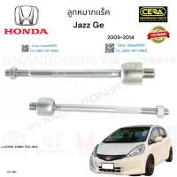 ลูกหมากแร็คjazz ge ลูกหมากแร็คแจ๊ส จีอี (ไม้ตีกลอง) ปี2009-2014 ต่อ 1 คู่ เบอร์OEM : 53010-TF0-003 CR-H110 Brand CERA รับประกันคุณภาพ100,000 กิโลเมตร