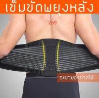 เข็มขัดรัดหลังวันยือหยุ่นได้ดีกระชับ