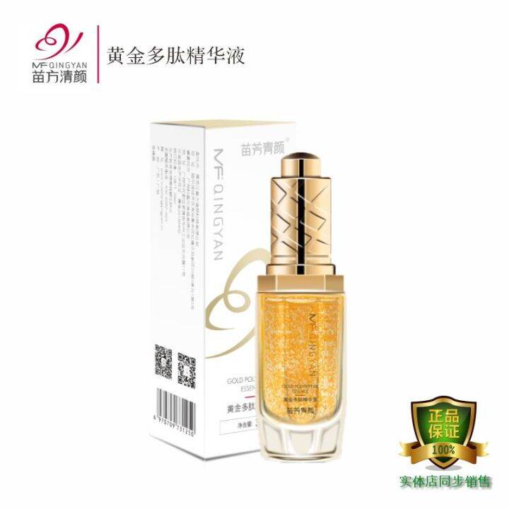 Miao Fang Qingyan Gold Polypeptide Essence Miao Fangqing Yan Nourishing ...