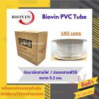 ปลอกสายพีวีซี /ท่อมาร์คสายไฟ Biovin ขนาด 5.2 มม. ความยาว 140 เมตร