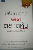 ปรับแนวคิดพิชิตตลาดห้น