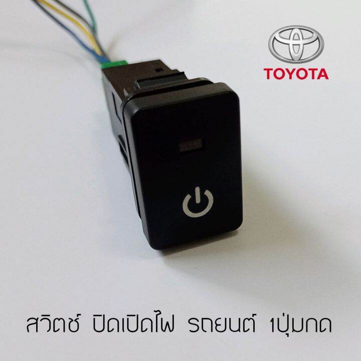 สวิตช์-เปิดปิด-ไฟตัดหมอก-1ปุ่มกด-โตโยต้า-วีออส-สวิตช์-12v-toyota-vios