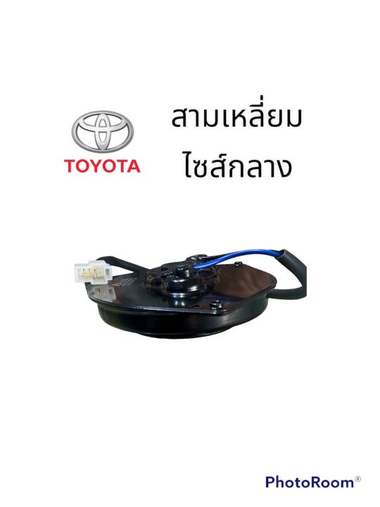 มอเตอร์พัดลมหม้อน้ำ-สามเหลี่ยม-ไซส์กลาง-honda