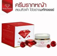 ครีมรับบี้โรส ครีมรากหญ้า รับบี้โรส ครีม Ruby Roses Advance White perfect Cream 15g