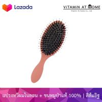 [ใหม่ พร้อมส่ง!] แปรงหวีผมไนลอนขนหมูป่าแท้ 100% [สีส้มอิฐ] หวีขนหมูป่า หวีไนลอน นวดศีรษะ สำหรับผมชี้ฟู ขาดน้ำหนัก หวีหมูป่า หวีผมตรง Boar Bristle Hairbrush