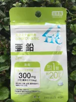 ของแท้ 100% Daiso Zinc 20วัน แร่ธาตุสังกะสี เสริมสร้างภูมิคุ้มกันให้ร่างกาย บำรุงผม เล็บ