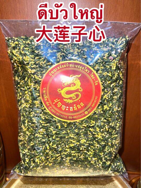 ดีบัวใหญ่-ดีบัวเกรดa-ไนส์จีซิม-น้อยจีซิม-ดีบัวสวยบรรจุ250กรัมราคา220บาท
